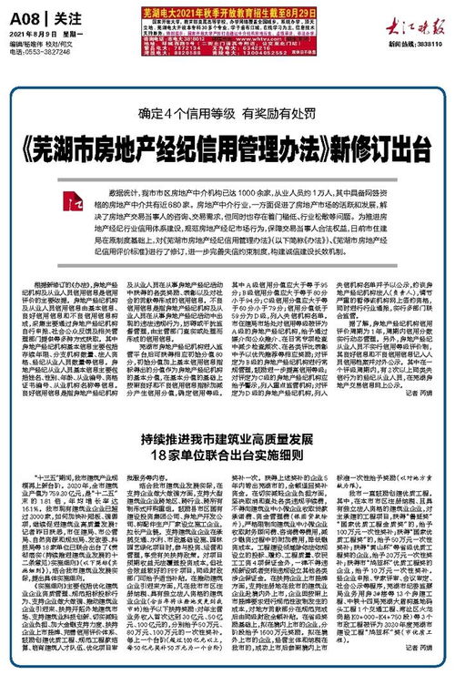 蕪湖市房地產(chǎn)經(jīng)紀信用管理辦法 新修訂出臺