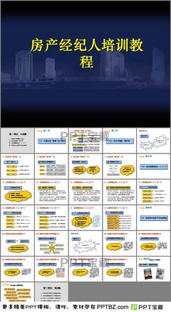 房地產(chǎn)經(jīng)紀人培訓 專業(yè)服務，卓越價值
